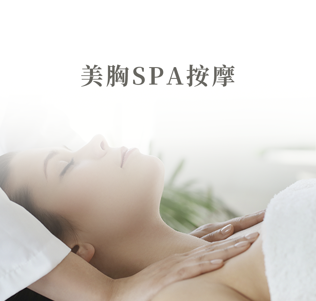 手機版橫幅，美胸SPA按摩