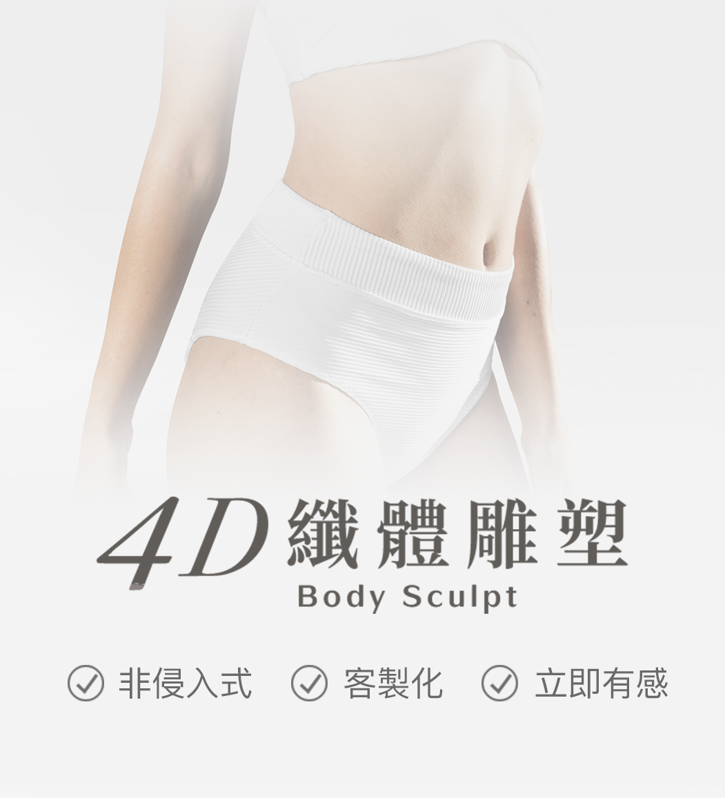 手機版橫幅，4D纖體雕塑，非侵入式、客製化、立即有感